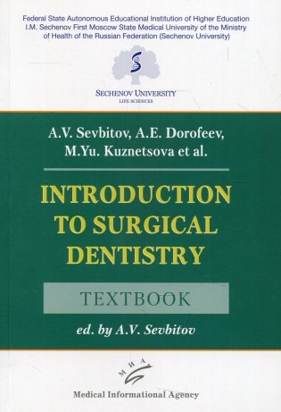 Introduction to Surgical Dentistry: Textbook фото книги