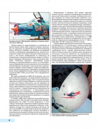 Камуфляж и бортовые эмблемы авиатехники советских ВВС в афганской кампании фото книги 7