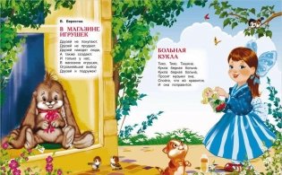 100 стихов для детского сада фото книги 3