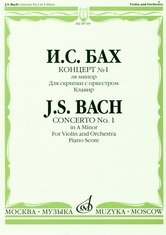 Концерт № 1 ля минор: Для скрипки с оркестром: Клавир фото книги