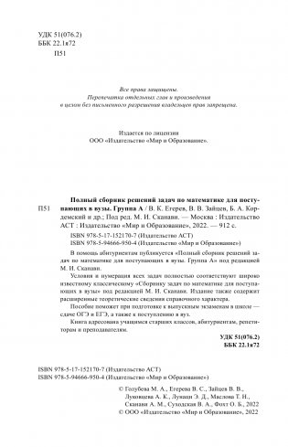 Полный сборник решений задач по математике для поступающих в вузы. Группа А фото книги 3