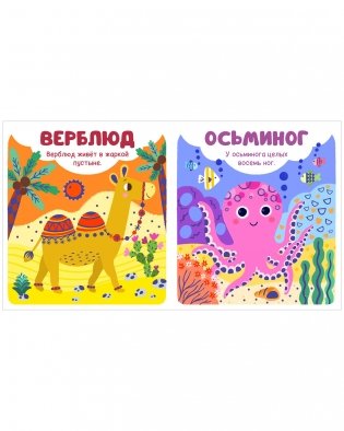 Мир первых слов. Животные фото книги 10