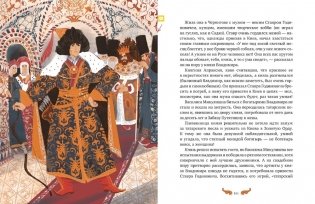 Славянские мифы для детей фото книги 6