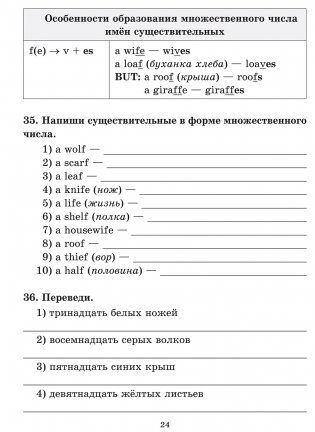 Английский язык на «отлично». Части речи. 3-4 класс фото книги 10