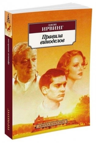 Правила виноделов фото книги 2