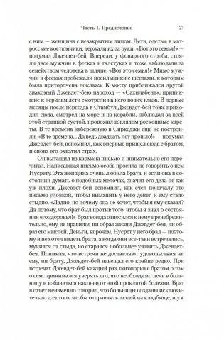 Джевдет-бей и сыновья фото книги 19