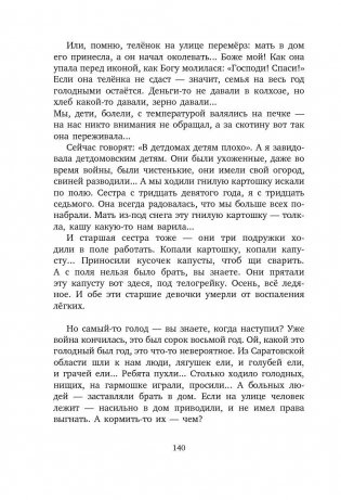 Обращение в слух фото книги 3