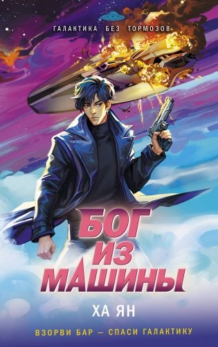 Бог из машины фото книги