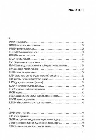 Нидерландские глаголы в таблицах фото книги 3