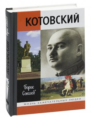 Котовский фото книги