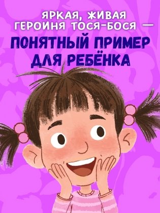 Тося-Бося и несметные сокровища фото книги 3