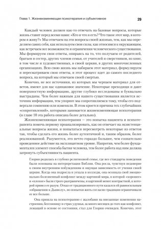 Искусство психотерапевта фото книги 9