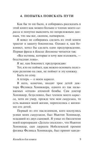 Колыбель для кошки фото книги 9