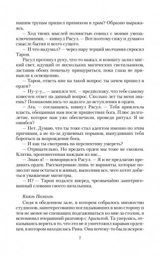 Князь Палаэль. Становление фото книги 8