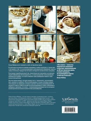 Meyer’s Bakery. Хлеб и выпечка в скандинавской кухне фото книги 2