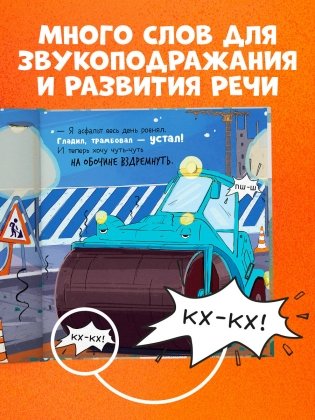 Маленький мусоровоз. Малыш Мусоровоз не хочет спать фото книги 6