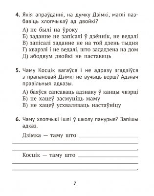 Літаратурнае чытанне. 3 клас. Комплексныя работы з тэкстам фото книги 6