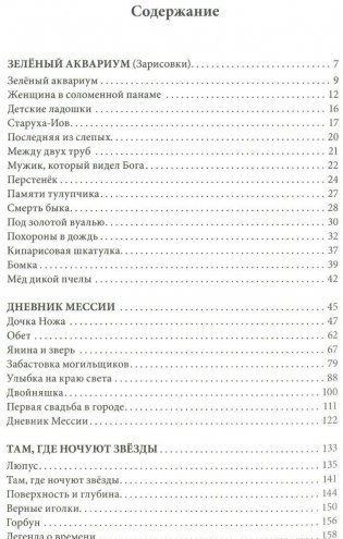 Там, где ночуют звезды фото книги 2