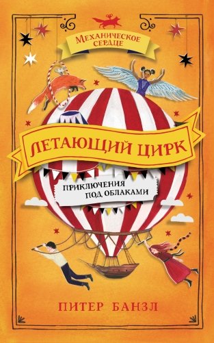 Летающий цирк фото книги