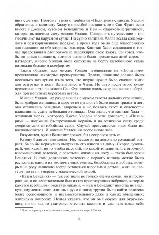 Пятнадцатилетний капитан фото книги 7