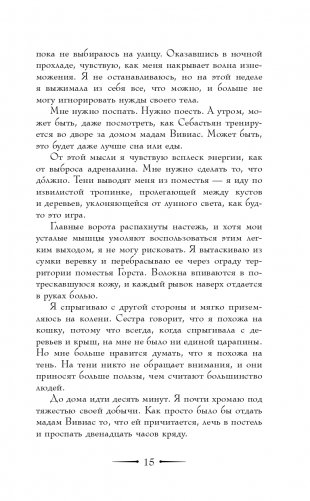 Эти лживые клятвы (#1) фото книги 16