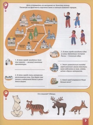 Активити Атлас. Путешествие вокруг света (с наклейками) фото книги 3