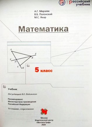 Математика. 5 класс. Учебник фото книги 2