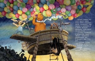 Путешествие на воздушных шариках фото книги 3