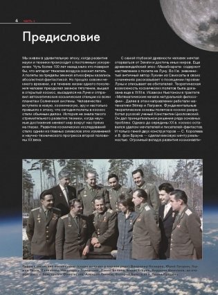 Космонавтика: иллюстрированный путеводитель фото книги 4