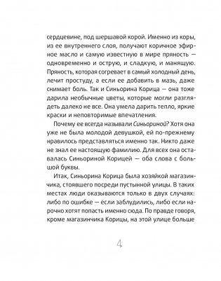 Синьорина Корица (2-е издание) фото книги 4
