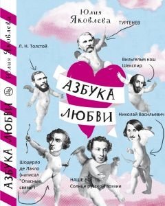 Азбука любви фото книги