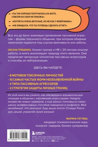 Пассивная агрессия. Тактики противостояния необъявленной войне фото книги 2