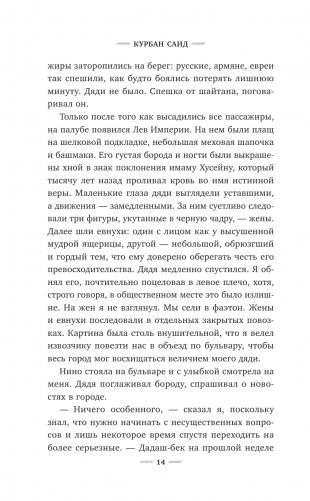 Али и Нино фото книги 12