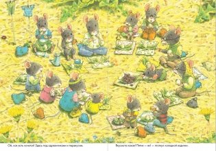 14 лесных мышей. Пикник фото книги 6