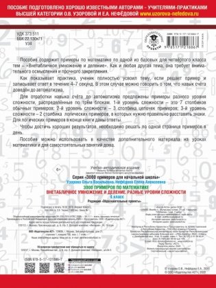 3000 примеров по математике. Внетабличное умножение и деление. Разные уровни сложности. 4 класс фото книги 2