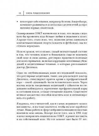 Сила подсознания, или Как изменить жизнь за 4 недели фото книги 12