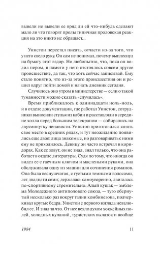 1984 фото книги 12