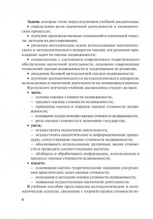 Комплексная оценка недвижимости фото книги 5