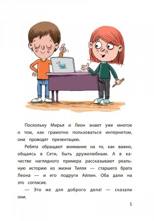 Безопасность в сети. Как защитить себя от насилия и мошенничества фото книги 4