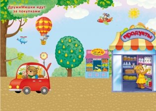 600 наклеек. Мишки ДружиМишки фото книги 3