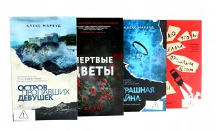 Остросюжетные детективы (комплект из 4-х книг) фото книги