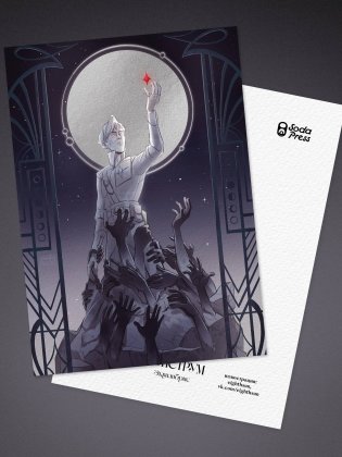 Открытка «Монструм. Коллекционное издание» фото книги