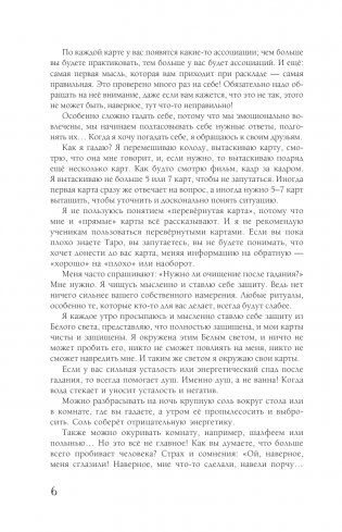 Таро: практики прогнозирования фото книги 7