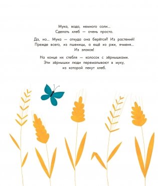 Хлеб фото книги 2