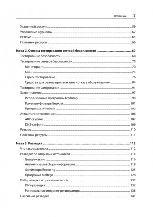 Изучаем Kali Linux. Проверка защиты, тестирование на проникновение, этичный хакинг. 2-е изд. фото книги 3