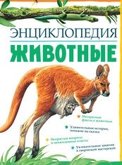 Животные фото книги