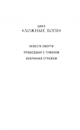 Избранная стражем фото книги 3