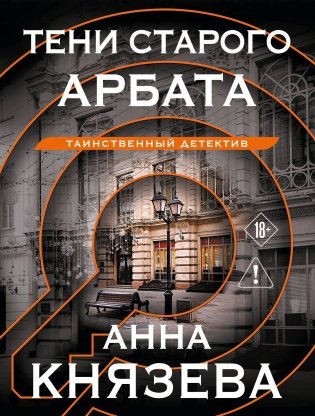 Тени старого Арбата фото книги