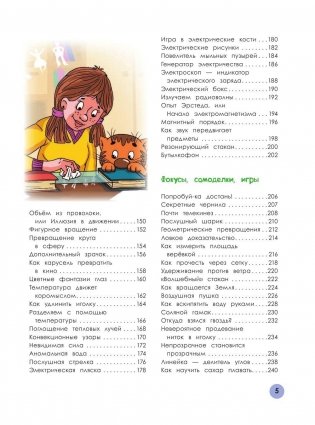 Энциклопедия научных опытов для школьников фото книги 7