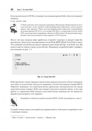 Эффективный Node.js фото книги 11